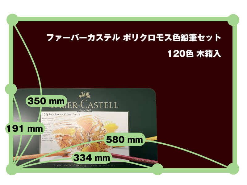 Faber-Castell ファーバーカステル ポリクロモス色鉛筆セット 木箱 比較