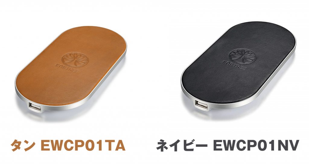 ENETREE 高速ワイヤレス充電器 EWCP01 カラーバリエーション