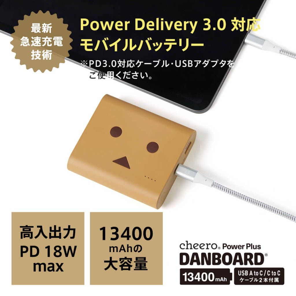 cheero DANBOARD 13400mAh PD18W 説明