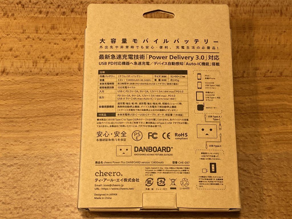 cheero DANBOARD 13400mAh PD18W 外箱裏面