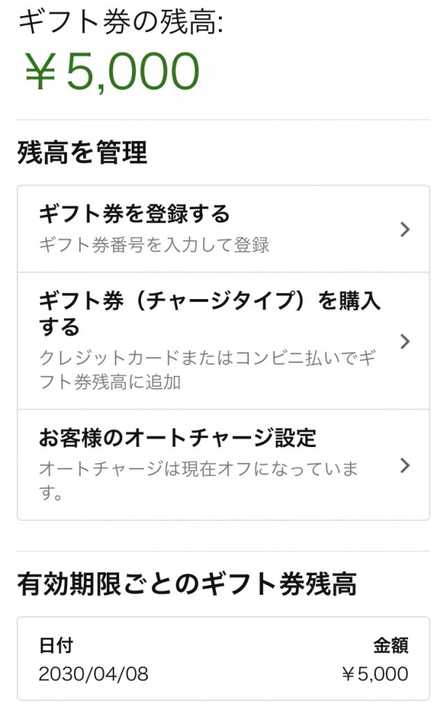 Amazonギフト券の初回チャージで2000円分のポイントをゲット 残高