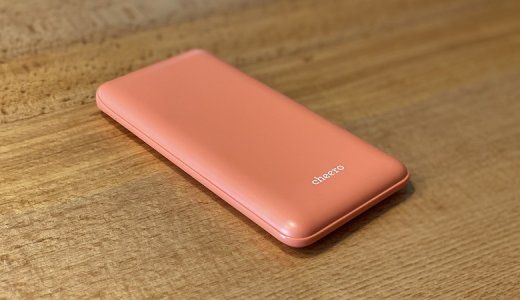 【cheero Flat 10000mAh レビュー】3タイプのUSBポートを完備したパステルカラーが可愛い大容量薄型モバイルバッテリー【CHE-112】