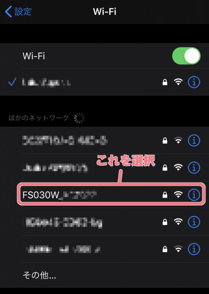 ロケットモバイル SSIDを選択