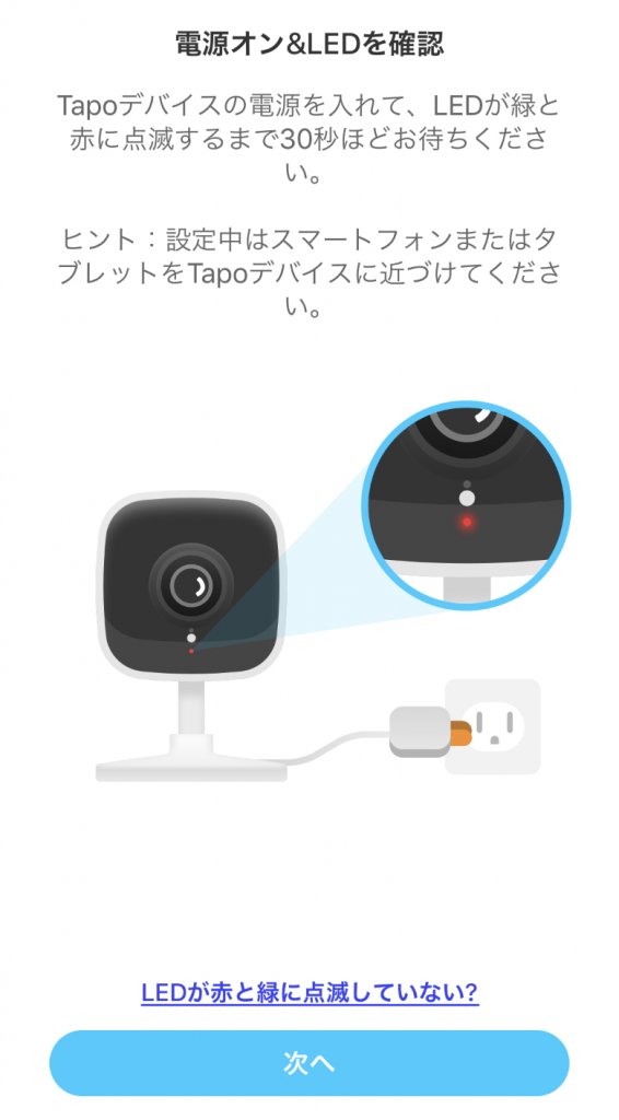 Tapo C100 電源オンを確認