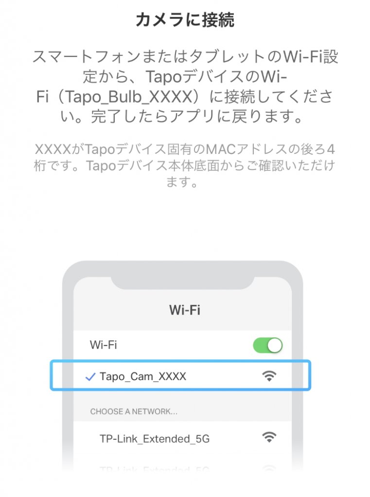 Tapo C100 カメラにWi-Fi接続