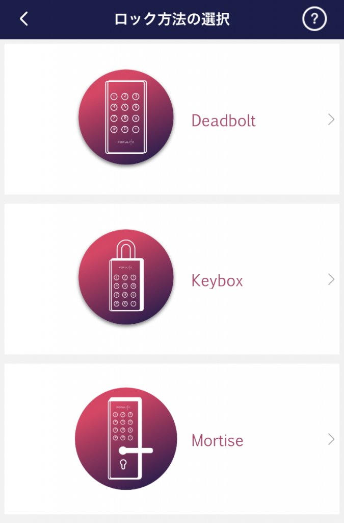 POPULIFEスマートキーボックス Keybox選択