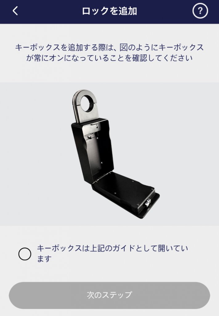 POPULIFEスマートキーボックス キーボックスを開ける