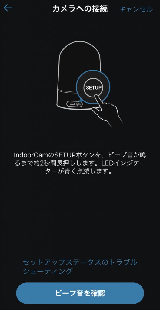 Eufy IndoorCam 2K Pan & Tilt ビープ音を確認