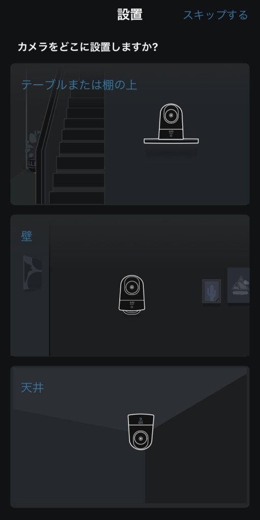 Eufy IndoorCam 2K Pan & Tilt カメラの設置場所