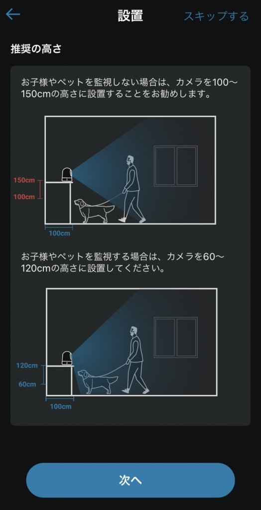 Eufy IndoorCam 2K Pan & Tilt 推奨の高さ