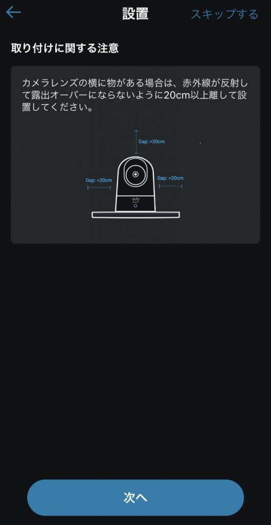 Eufy IndoorCam 2K Pan & Tilt 取り付けに関する注意