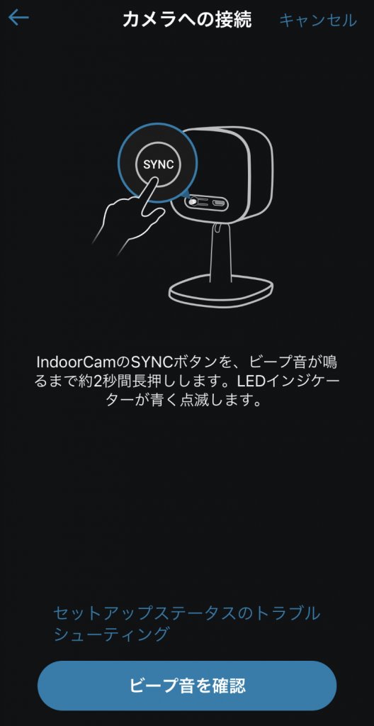 Eufy IndoorCam 2K ビープ音確認