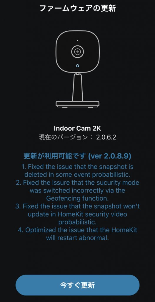 Eufy IndoorCam 2K ファームウェア更新