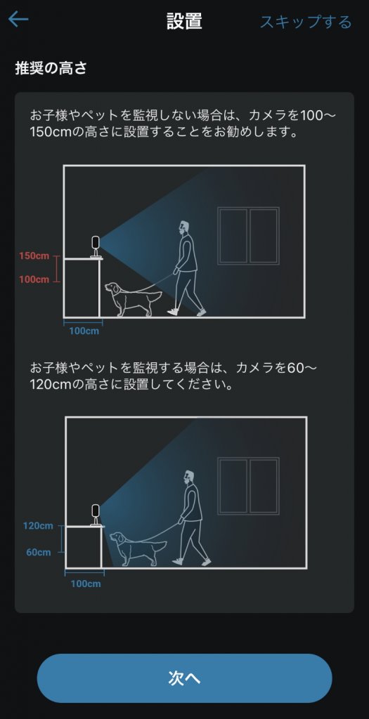 Eufy IndoorCam 2K 推奨の高さ