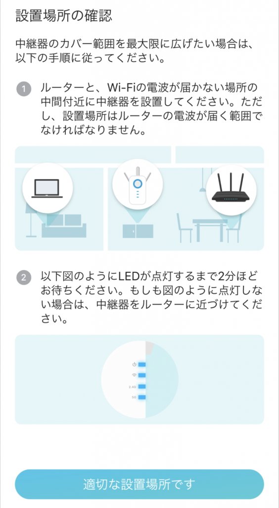 TP-Link RE605X 配置場所