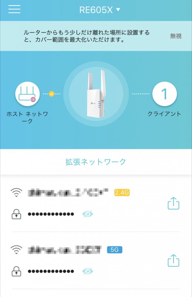 TP-Link RE605X セッティング成功