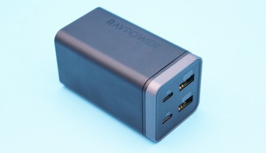 【RAVPower RP-PC136 レビュー】USB-CとUSB-Aポートを2つずつ搭載し最大65W高出力に対応したGaN急速充電器