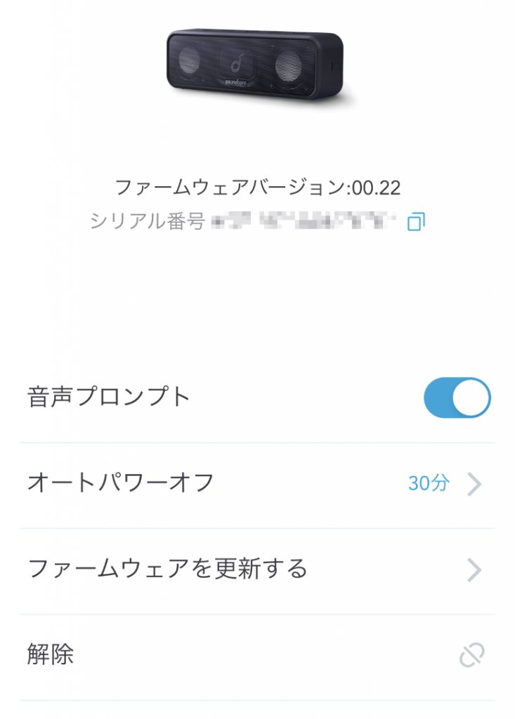 Anker Soundcore 3 アプリ設定