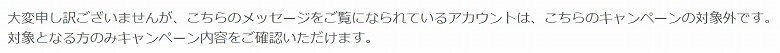 Amazonギフト券の初回チャージで2000円分のポイントをゲット 対象外