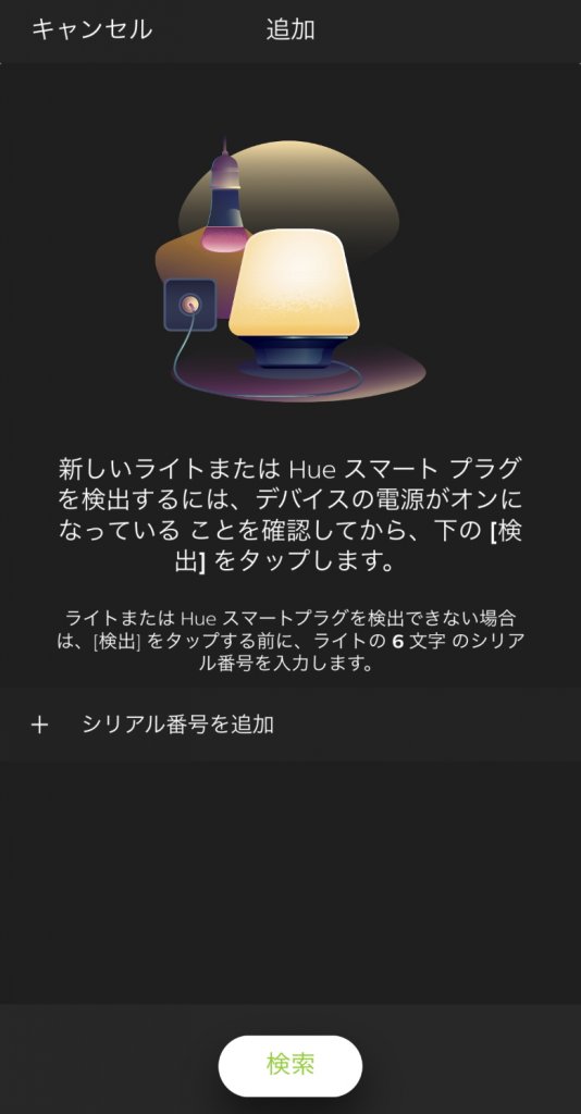 Philips Hue Play ライトバー 検索