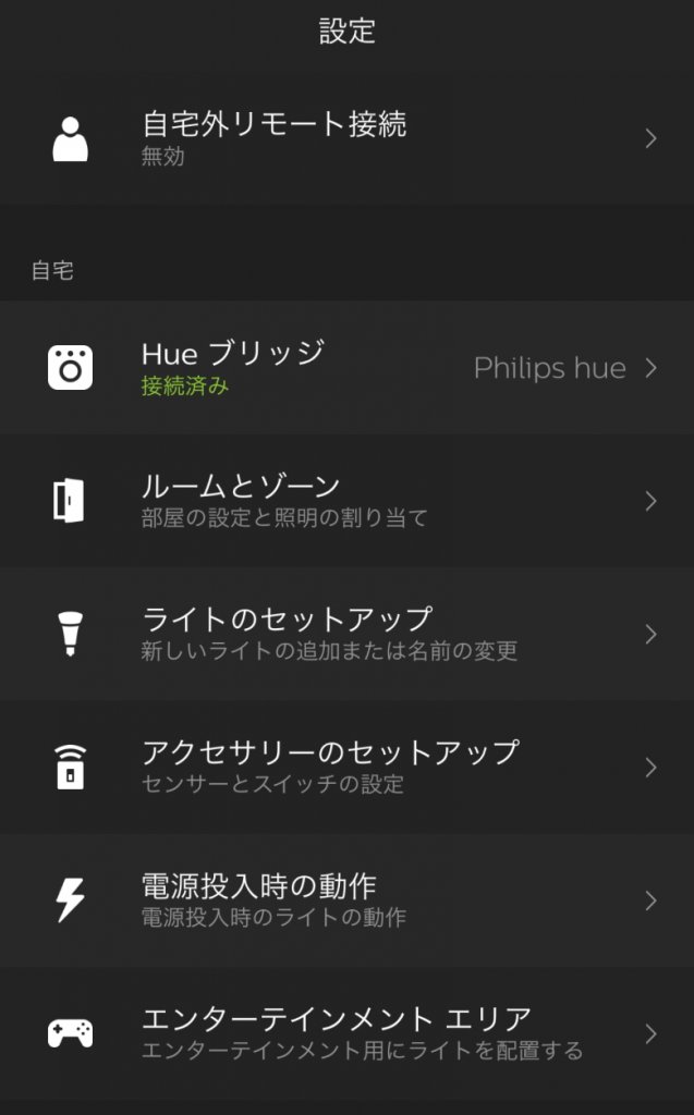 Philips Hue Play ライトバー エンターテインメントエリア