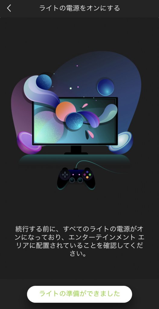 Philips Hue Play ライトバー ライトの電源をオン