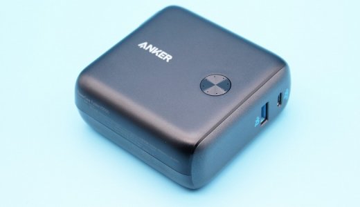 【Anker PowerCore Fusion 10000 レビュー】PowerIQ 3.0搭載で最大20W出力できる9700mAhの大容量モバイルバッテリー＆USB急速充電器