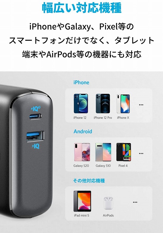 Anker PowerCore Fusion 10000 幅広い対応機種