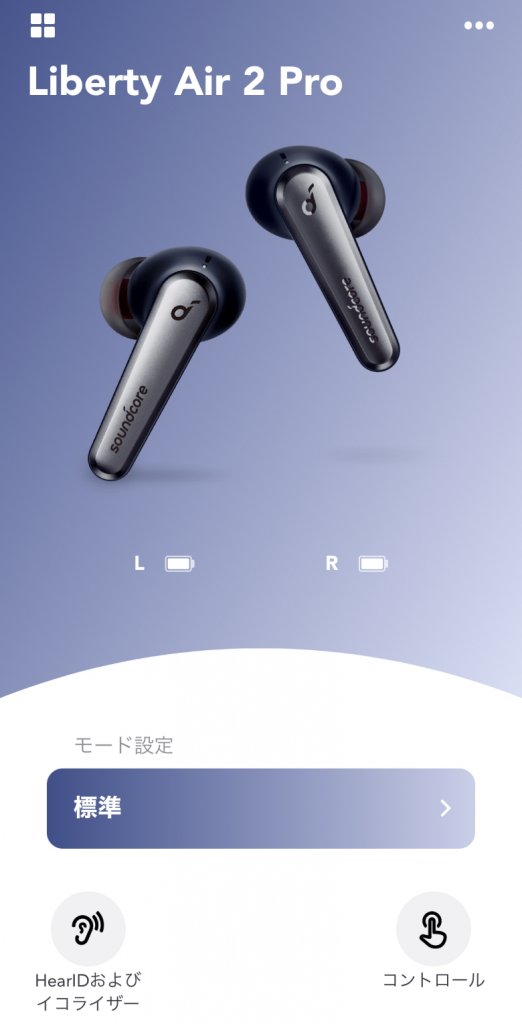 Anker Soundcore Liberty Air 2 Pro Soundcoreアプリ