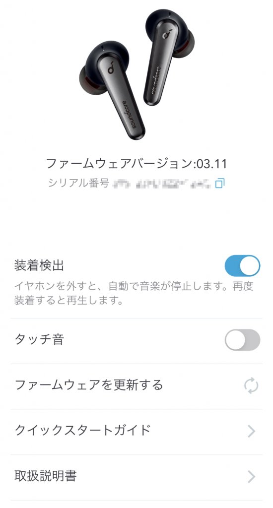 Anker Soundcore Liberty Air 2 Pro アプリの機能