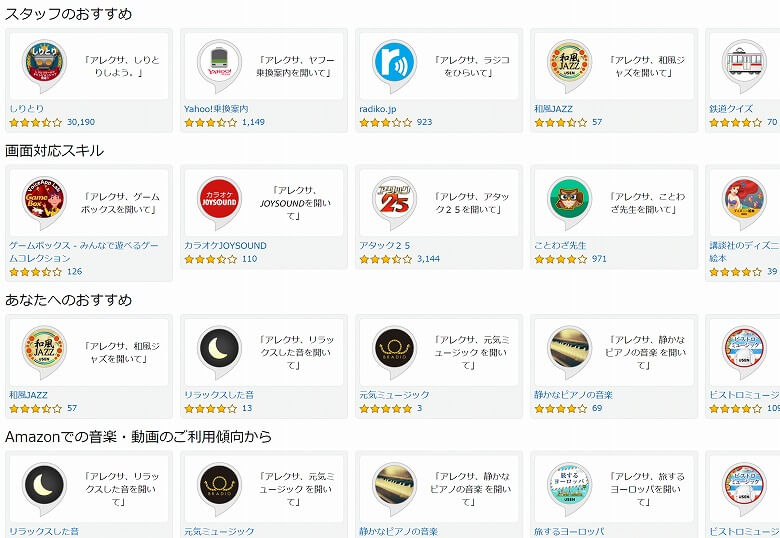 Amazon Echo Dot 第4世代 Alexaスキルサイト