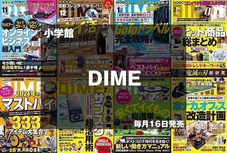 Amazonで買ってよかったもの DIME