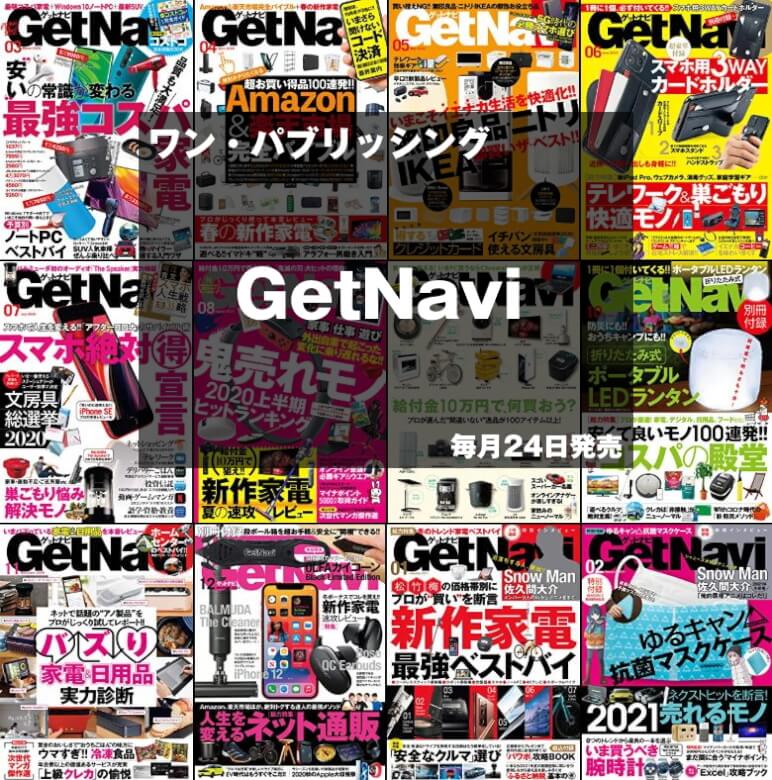 Amazonで買ってよかったもの GetNavi