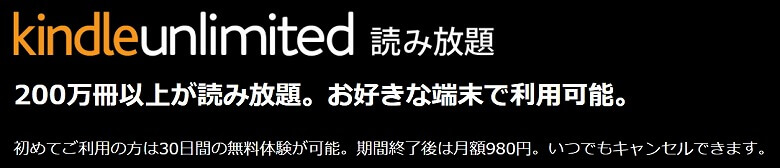 Kindle Unlimited 月額