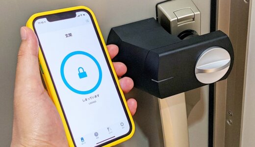 【SADIOT LOCK レビュー】ハンズフリーが便利すぎ！大正12年創業の老舗ドアロックメーカーが世に送り出すコスパに優れたスマートロック