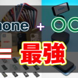 【2024年】iPhoneと一緒に使いたいアクセサリー・周辺機器25選