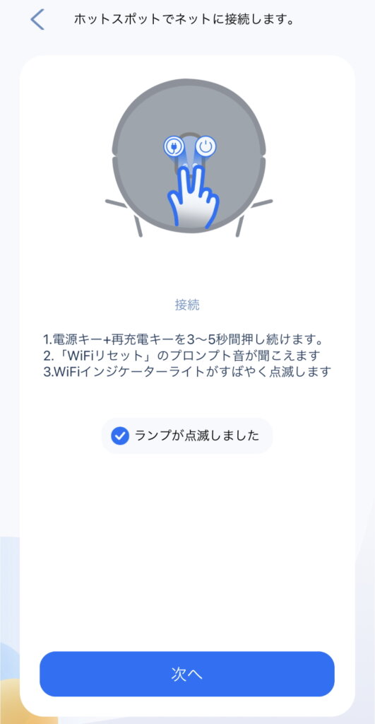 neabot NoMo Q11 ランプが点滅しました