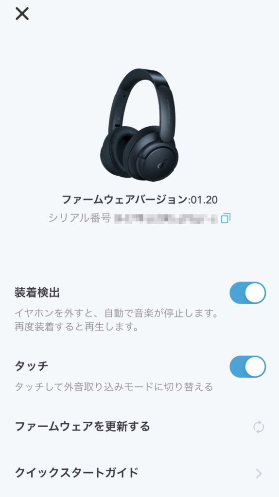 Anker Soundcore Life Q35 ファームウェア更新