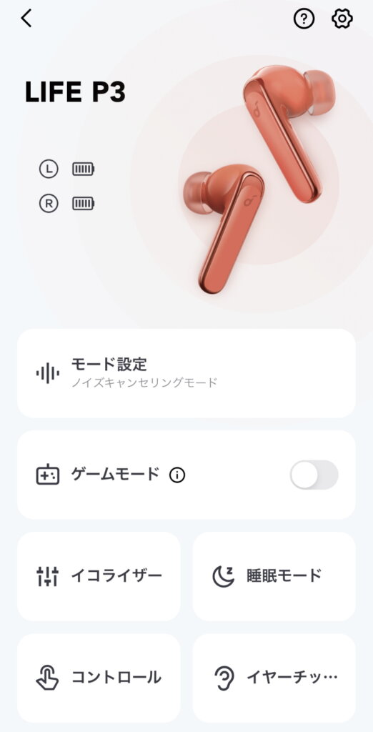 Anker Soundcore Life P3 アプリ画面