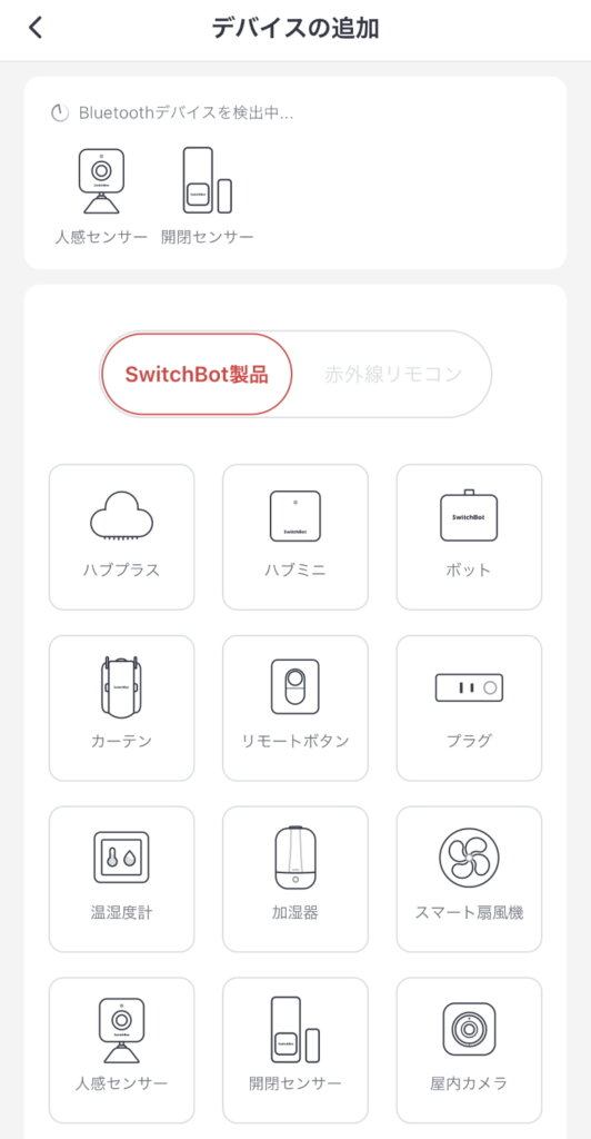 SwitchBot屋内カメラ デバイスの追加