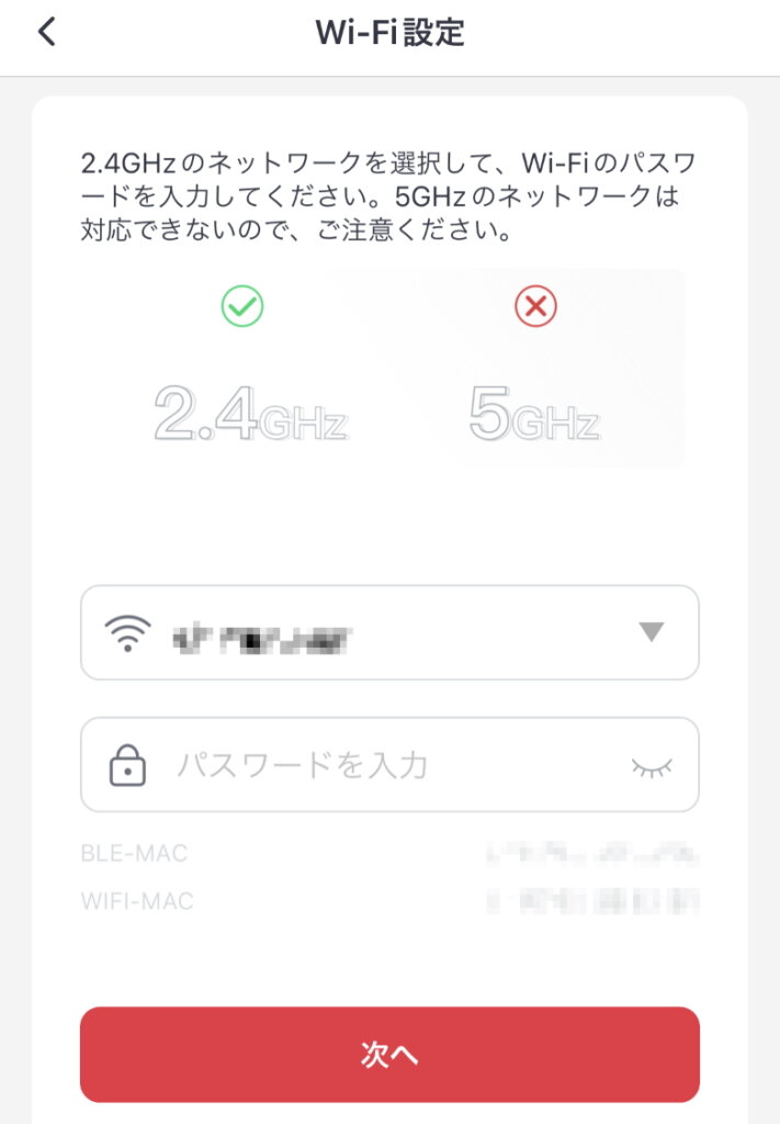 SwitchBotスマート電球 Wi-Fi設定