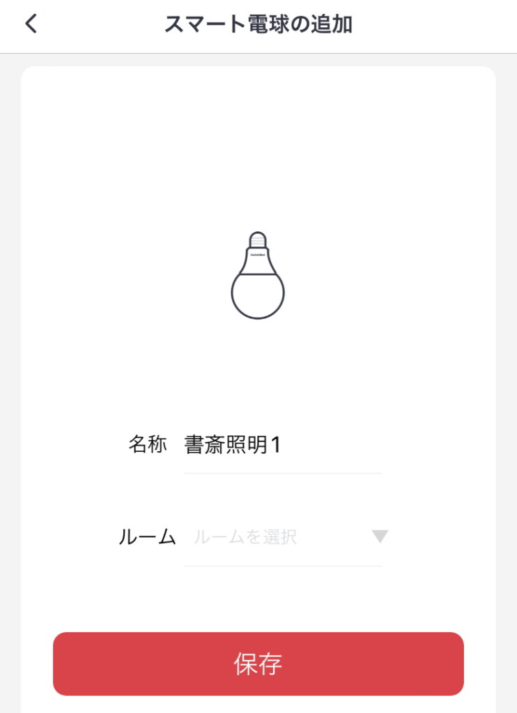 SwitchBotスマート電球 スマート電球の追加