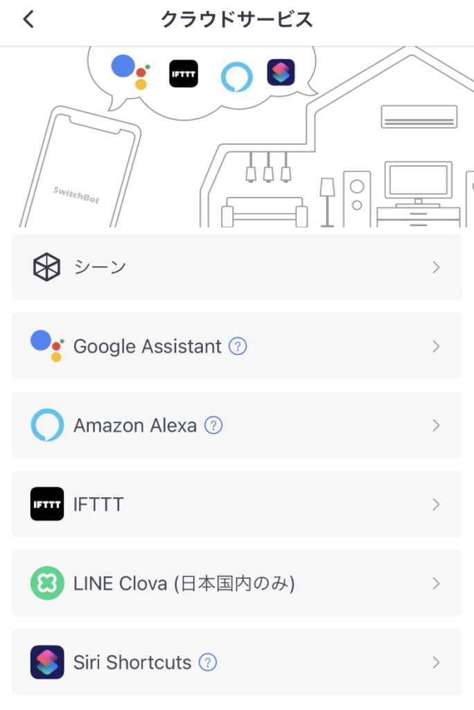 SwitchBotスマート電球 クラウドサービス