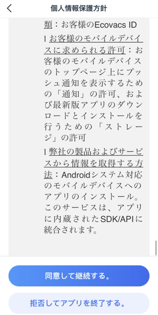 ECOVACS DEEBOT N10 PLUS アプリ設定