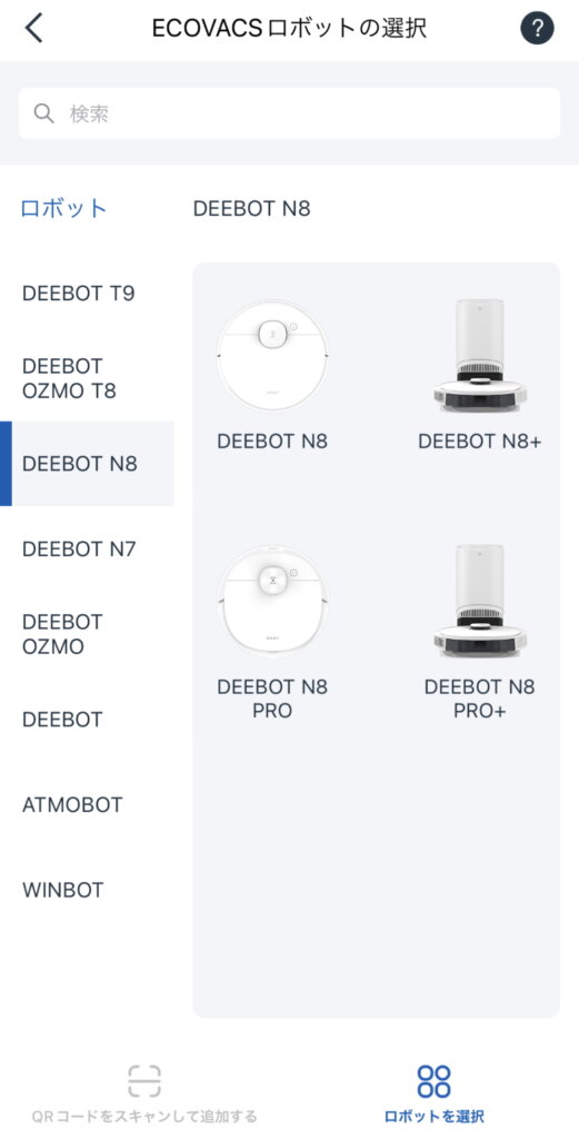 ECOVACS DEEBOT N8+ アプリ設定