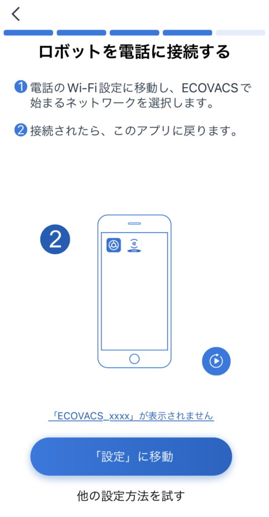 ECOVACS DEEBOT N10 PLUS アプリ設定