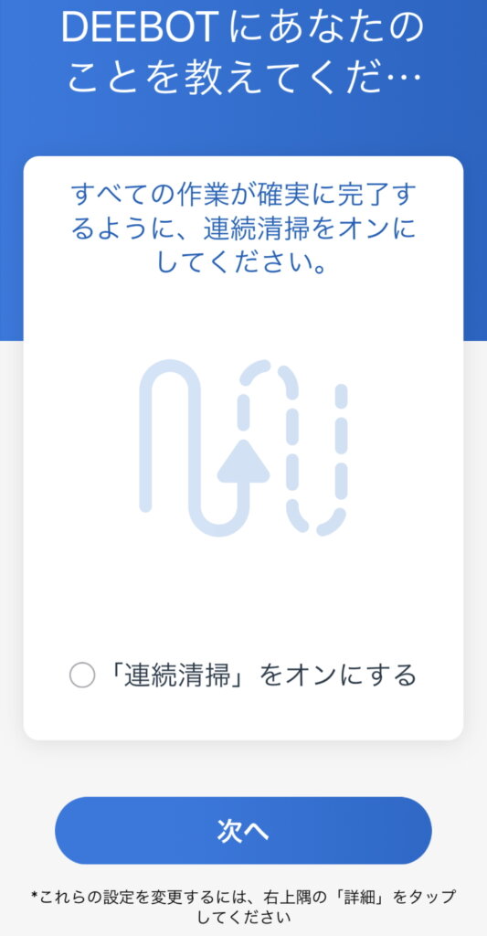 ECOVACS DEEBOT N10 PLUS アプリ設定