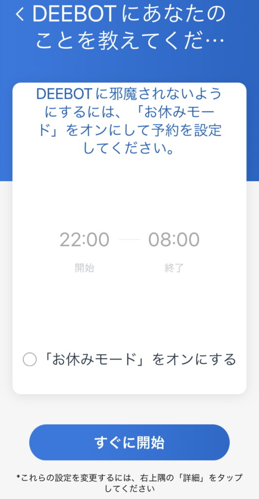 ECOVACS DEEBOT N10 PLUS アプリ設定