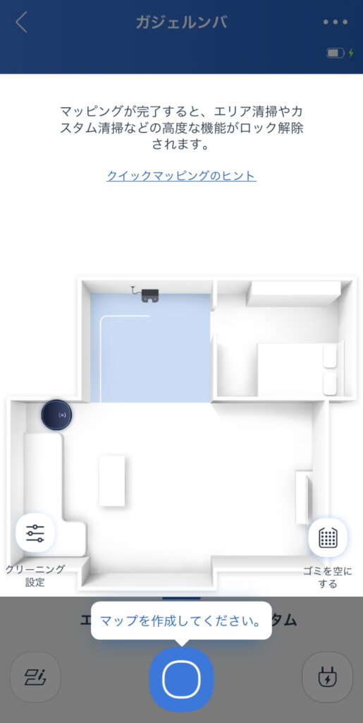 ECOVACS DEEBOT N8+ アプリ設定