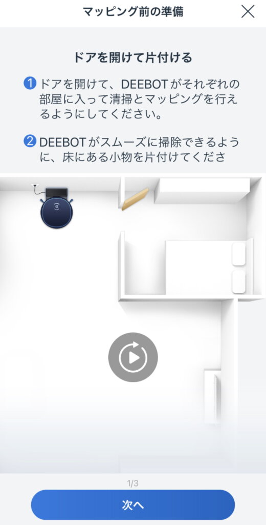 ECOVACS DEEBOT N8+ アプリ設定